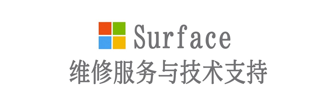 临城surface产品维修服务中心