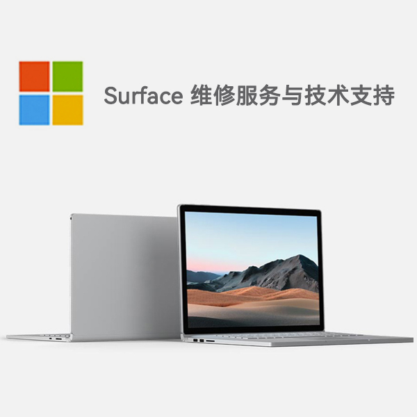 临城surface产品维修服务电话
